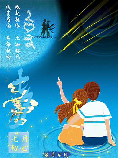2022星空温馨情人七夕节
