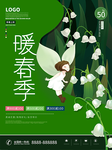 小清新暖春季春季促销活动海报