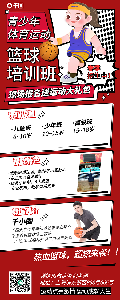 漫画风青少年篮球兴趣班春季招生长图海报