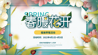 简约春暖花开春天春季活动展板