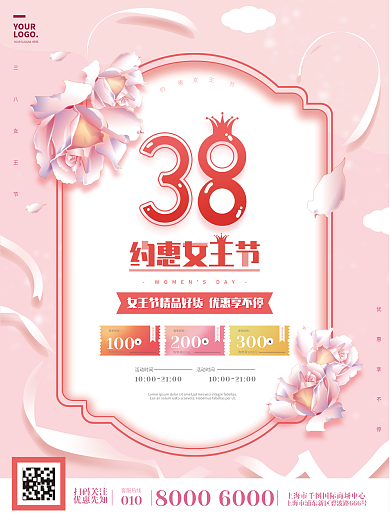 浪漫粉色玫瑰丝带38三八女神节妇女节海报