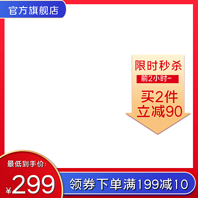 淘宝天猫吸尘器电器主图直通车图促销模板