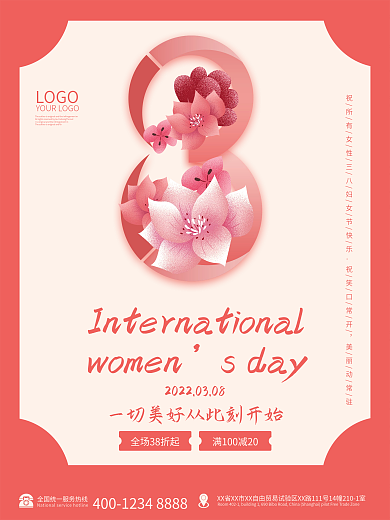 传统节日三八妇女节女王节女生节女神节粉色