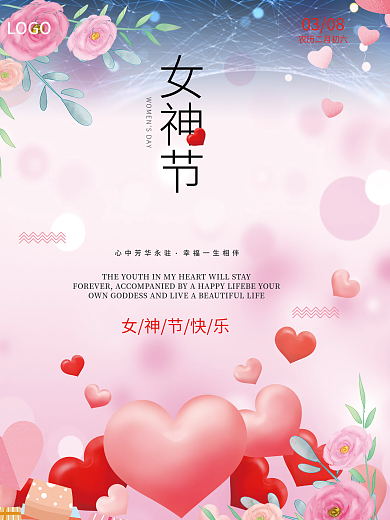 简约大气女神节38妇女节节日快乐海报