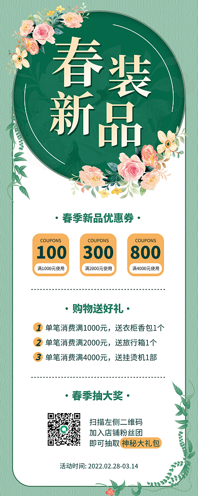 服装鞋帽春季上新促销折扣活动易拉宝X展架