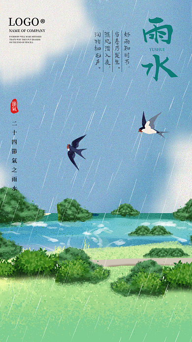 小清新简约燕子插画雨水节气手机海报