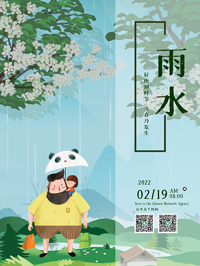 传统节日节气插画手绘简约清新雨水海报青绿