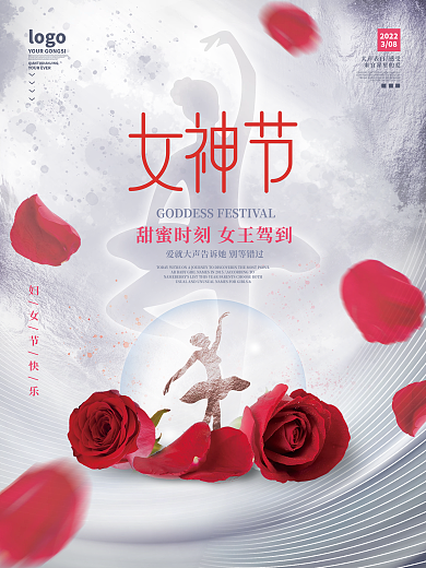 质感简约38三八妇女节女神节海报