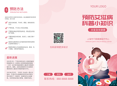 艾滋病预防科普知识宣传医疗三折页粉色健康