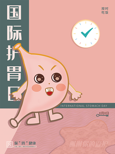 国际护胃日简约创意海报