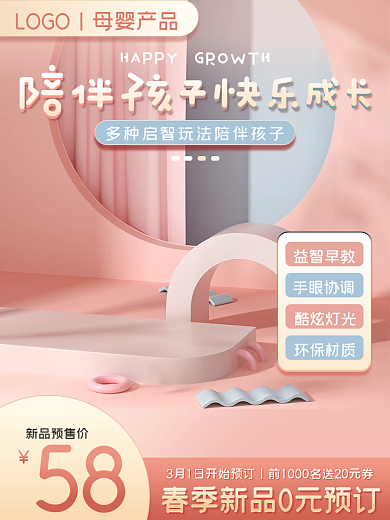 卡通可爱母婴玩具春季上新场景主图直通车图