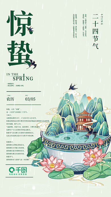 简约小清新中国传统二十四节气之惊蛰海报