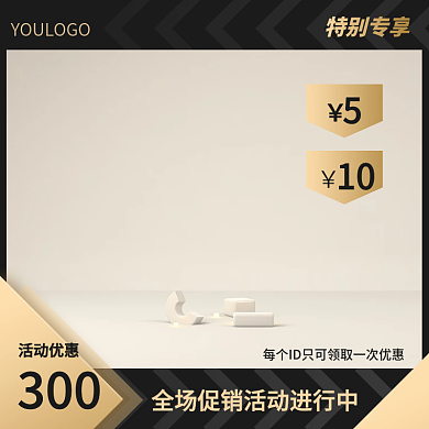 电商黑金高级质感直通车主图