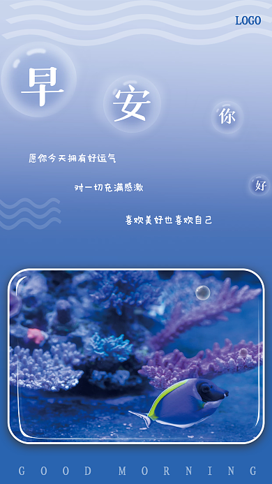 海底世界简约早安励志每日一签海报