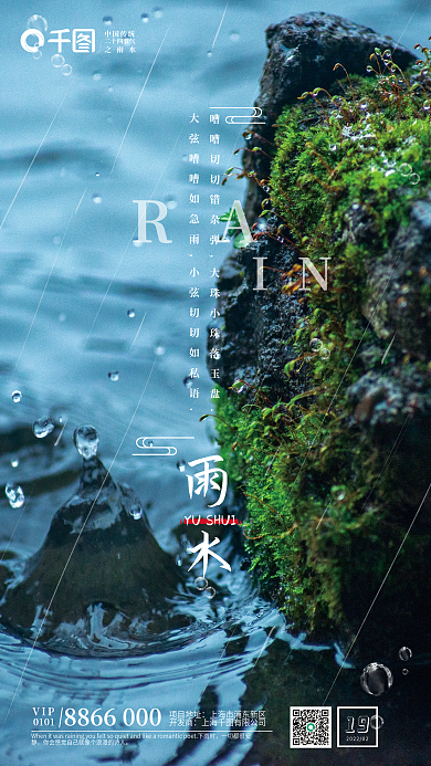 大气简约雨水节气海报