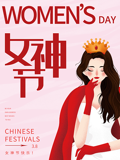 简约创意插画女神节妇女节38海报