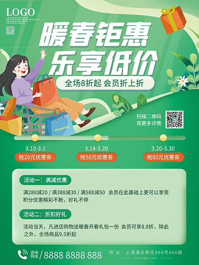 商城春季促销海报