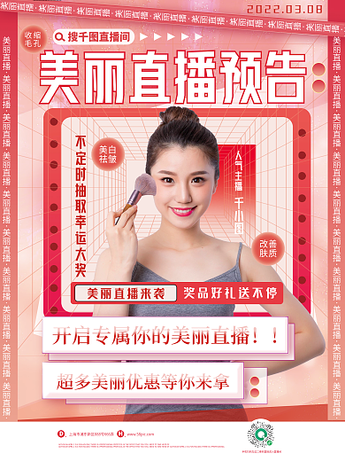 创意浪漫简约医美美容美妆直播带货宣传海报