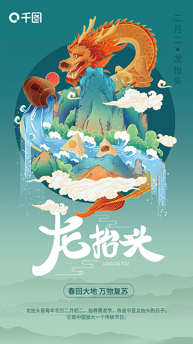手绘蓝绿色二月二龙抬头简约海报