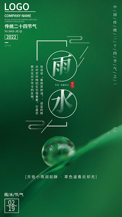 简约绿色小清新二十四节气雨水节气海报