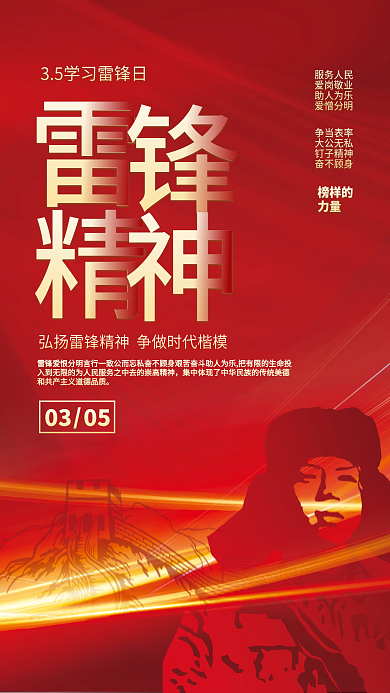 红色大气党建风学习雷锋纪念日海报