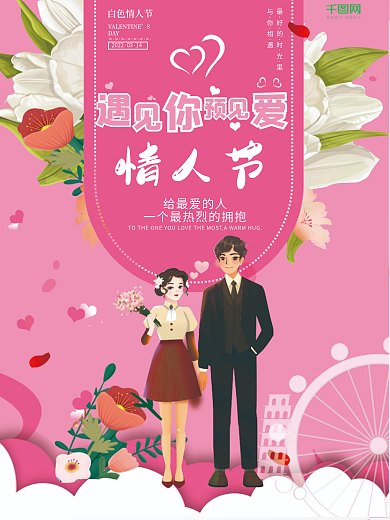 情人节粉色浪漫海报