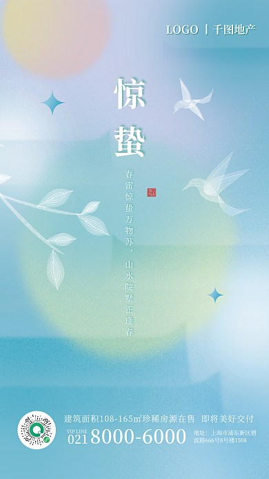 企业惊蛰弥散渐变创意海报