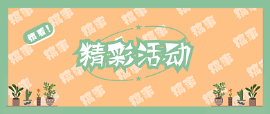新媒体公众号首图