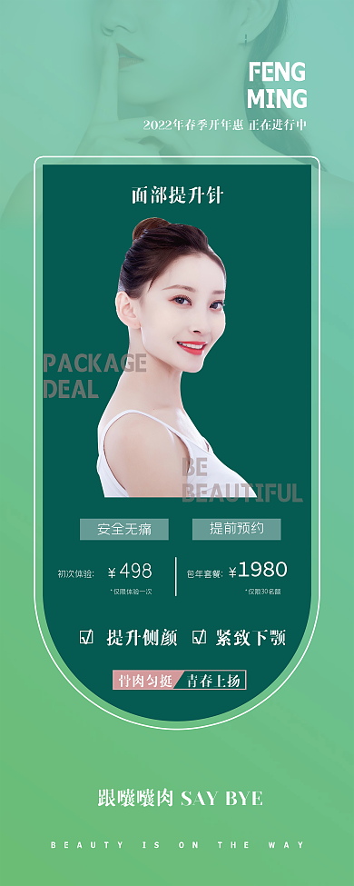 原创绿色清新宣传海报