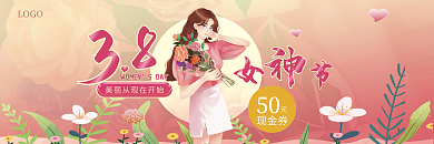 粉色38三八妇女节女神节活动优惠券现金券