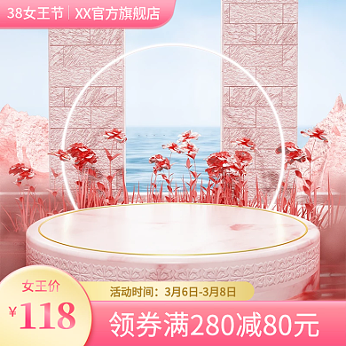 38女王节粉色美妆个护化妆品主图