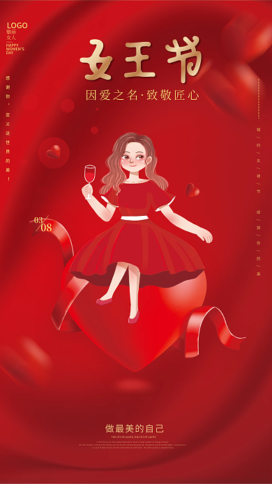 红色女神节简约节日海报