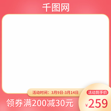 活动主图直通车图