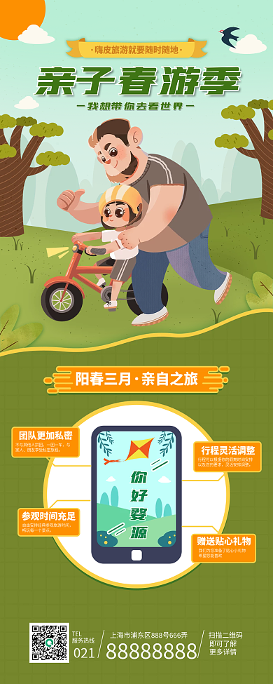 春季旅游活动长图景点介绍