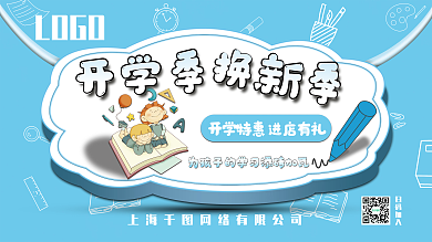 开学促销展板卡通可爱