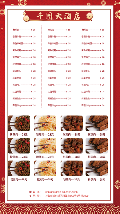 红色酒店饭店餐馆价格表价目表菜单海报