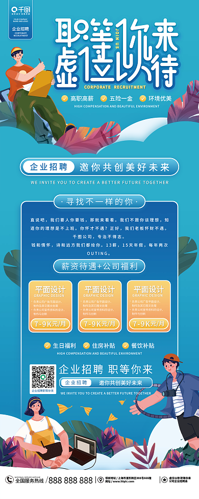 简约蓝色企业公司招聘展架易拉宝