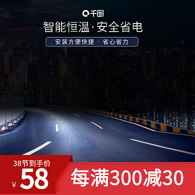 创意黑色活动电商智能家居家电主图PSD