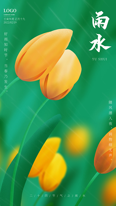 雨水黄花小清新绿下雨手机壁纸