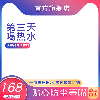 简约冬季家居日用杯子保温杯主图直通车模板
