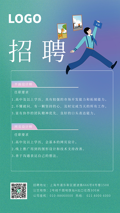 简约平面设计广告招聘海报