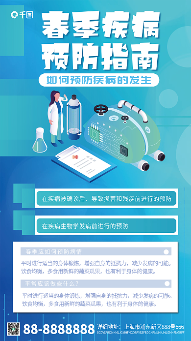 医疗健康事项立体风手机海报