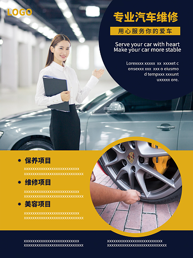 平面广告汽车维修海报