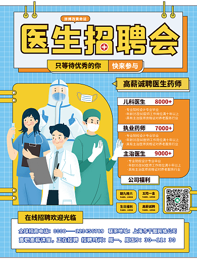 医生护士招聘海报