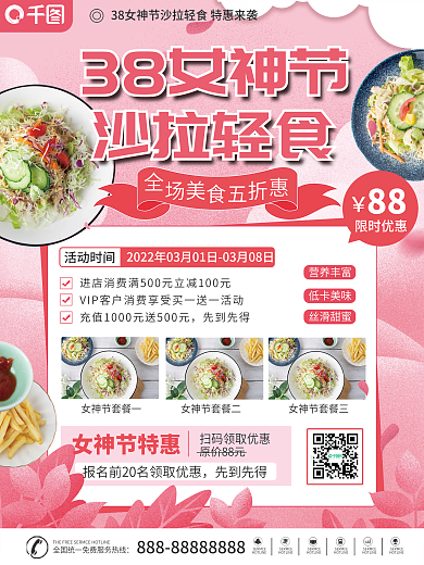 38女神节沙拉轻食促销海报