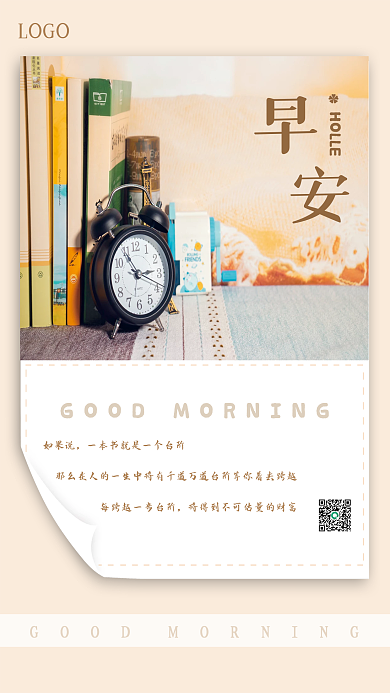 文艺书籍闹钟早安海报励志每日一签