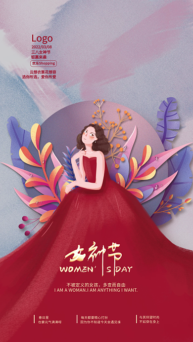 三八女神节活动电商文艺海报