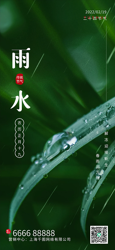 房地产雨水海报简约大气节气海报手机海报
