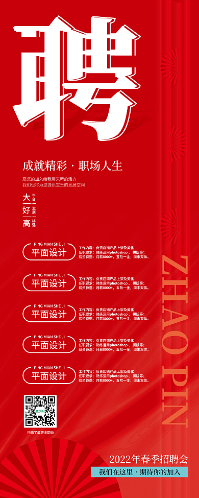 春季招聘易拉宝展板展架