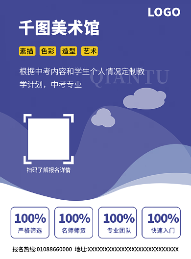 蓝色简约画室美术馆宣传单
